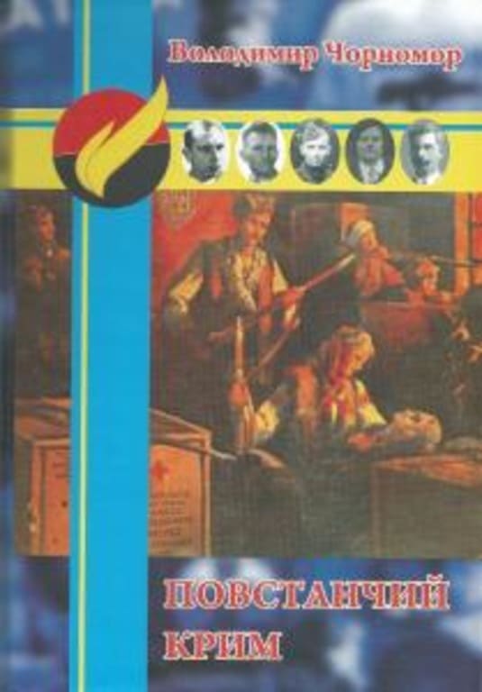 Книга "Повстанчий Крим" написана на основі архівних матеріалів СБУ, де вперше було опубліковані матеріали про діяльність ОУН в Криму